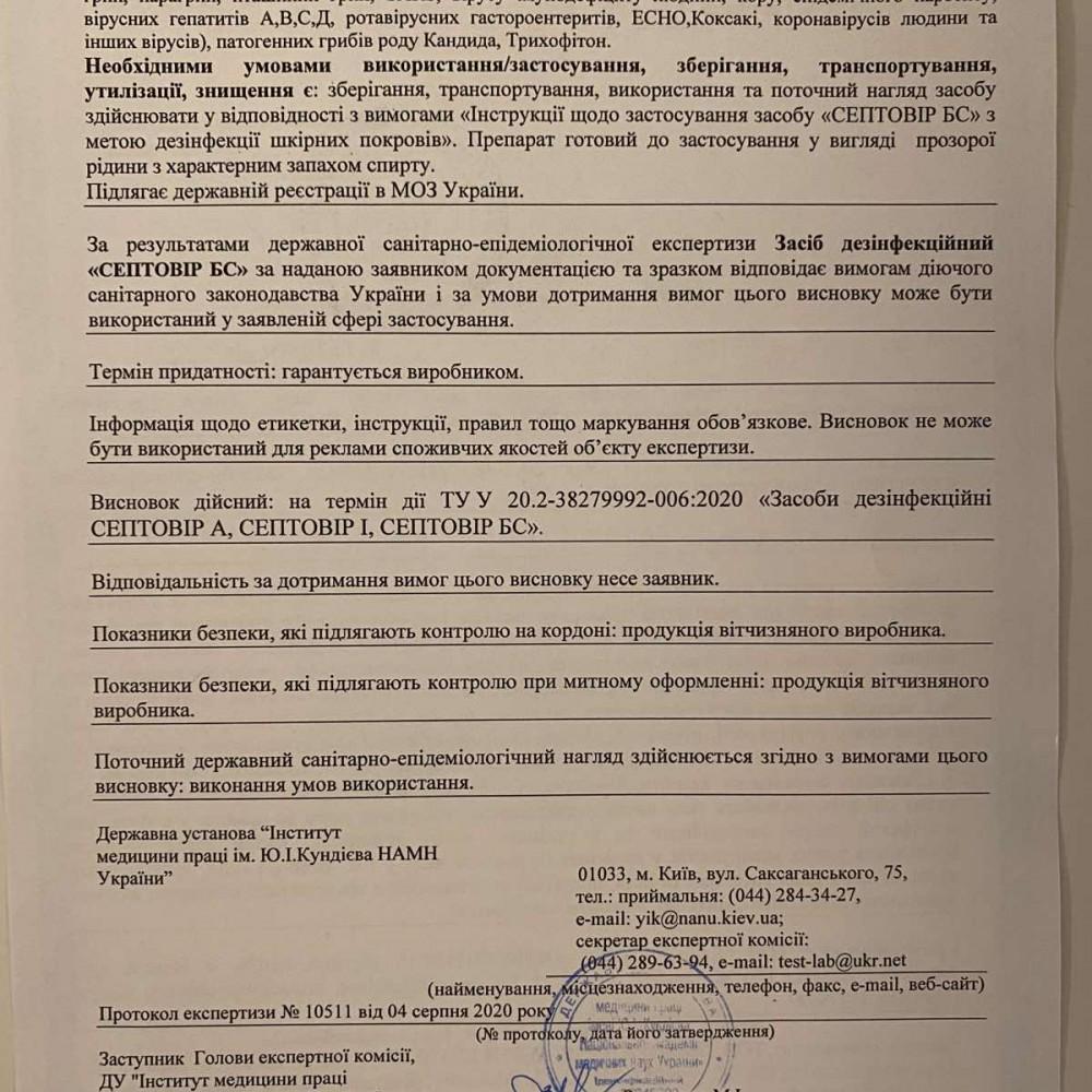 Антисептик Ласепт Септовир без спирта 1 л (952734669) - фото 2