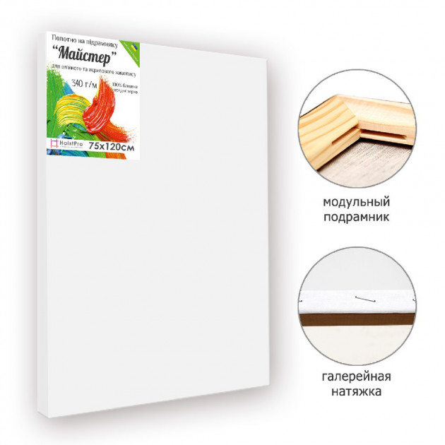 Холст на модульном подрамнике HolstPro Мастер 75х120 см