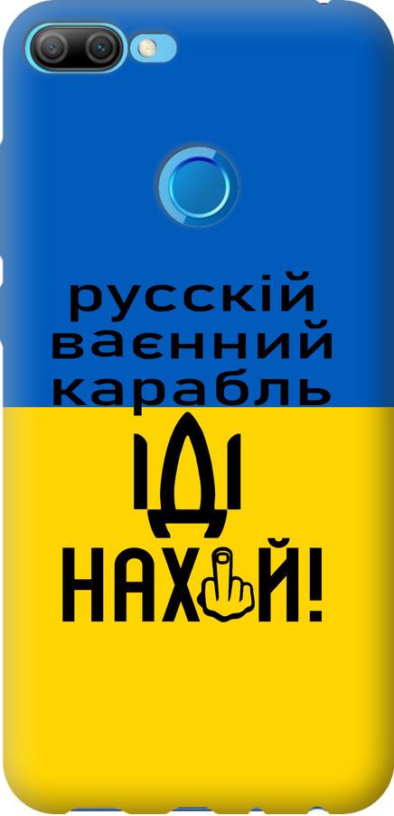 Чехол на Huawei Honor 9i Русский военный корабль иди на (5216u-1853-42517)