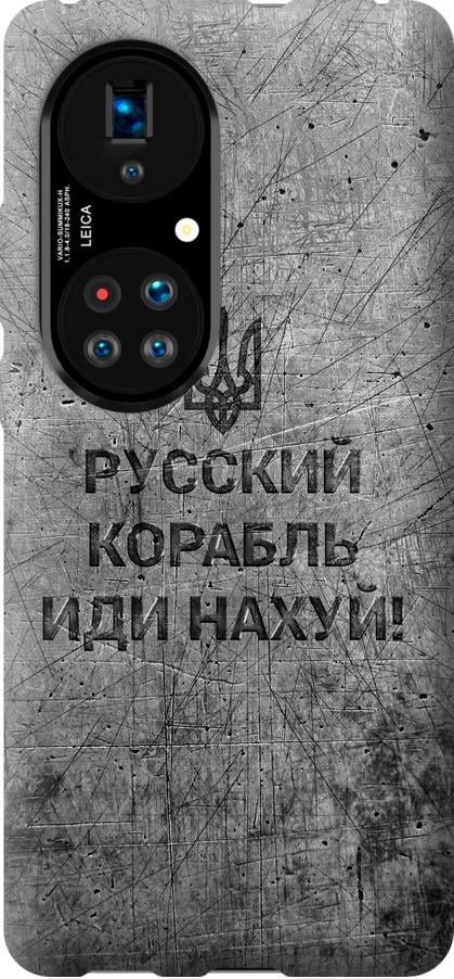 Чехол на Huawei P50 Русский военный корабль иди на v4 (5223u-2292-42517)