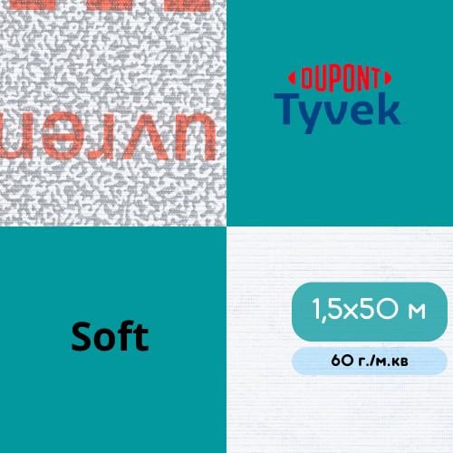 Супердиффузионная мембрана Tyvek Soft 1,5х50 м (8914995) - фото 5