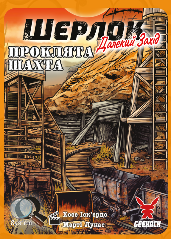 Настільна гра "Шерлок. Далекий захід. Проклята шахта Sherlock Far West: The Cursed Mine" (16503)