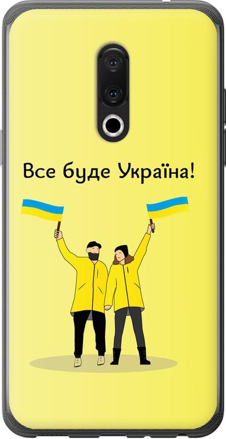 Чехол на Meizu 15 Все будет Украина (5235u-1472-42517)