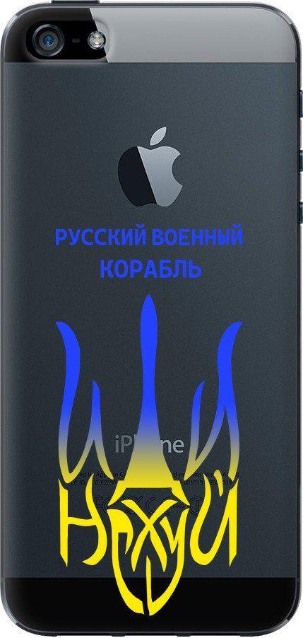 Чехол на iPhone SE Русский военный корабль иди на v7 (5261t-214-42517)