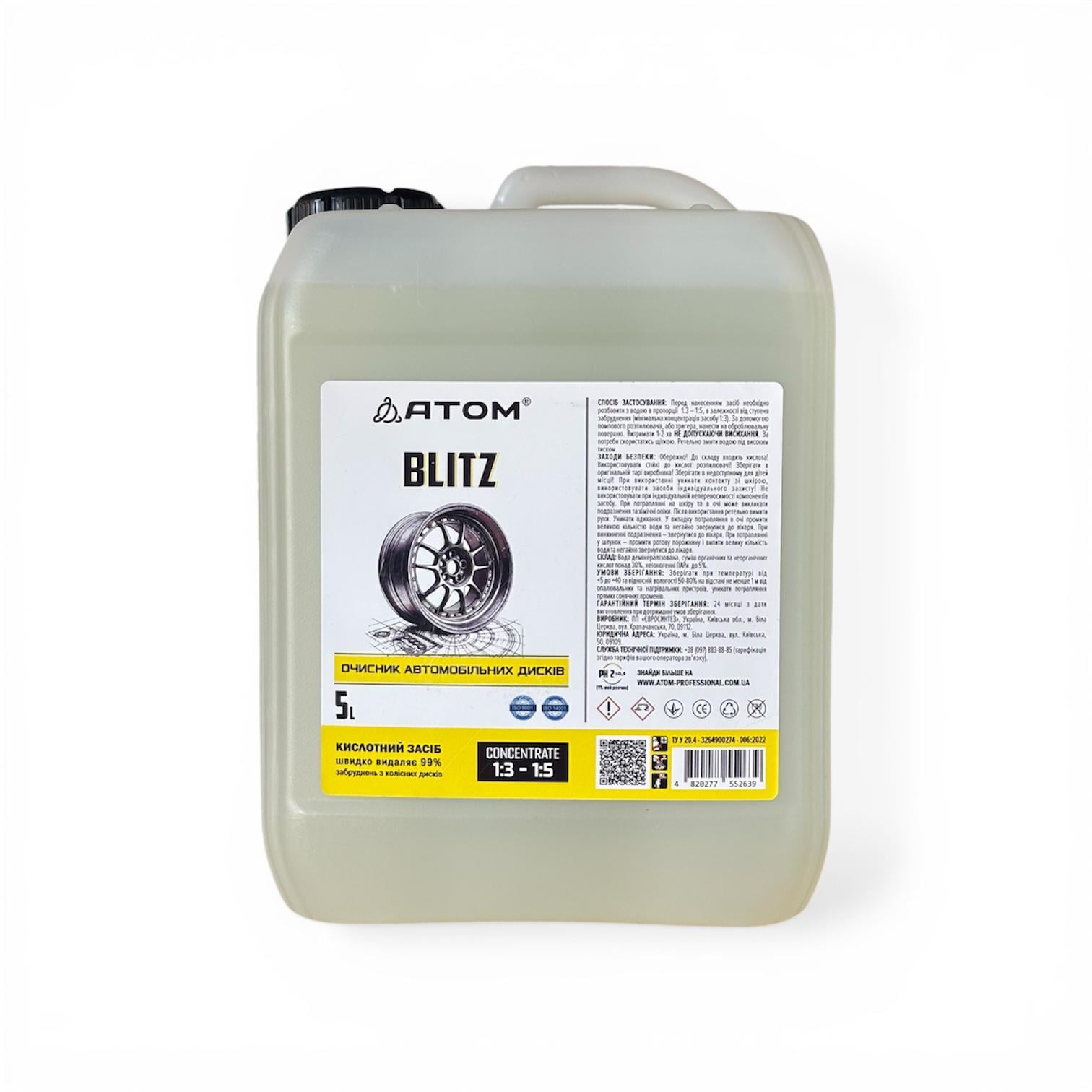 Очиститель автомобильных дисков Атом BLITZ 5 л (406002)