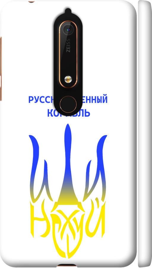 Чехол на Nokia 6.1 Русский военный корабль иди на v7 (5261m-1628-42517)