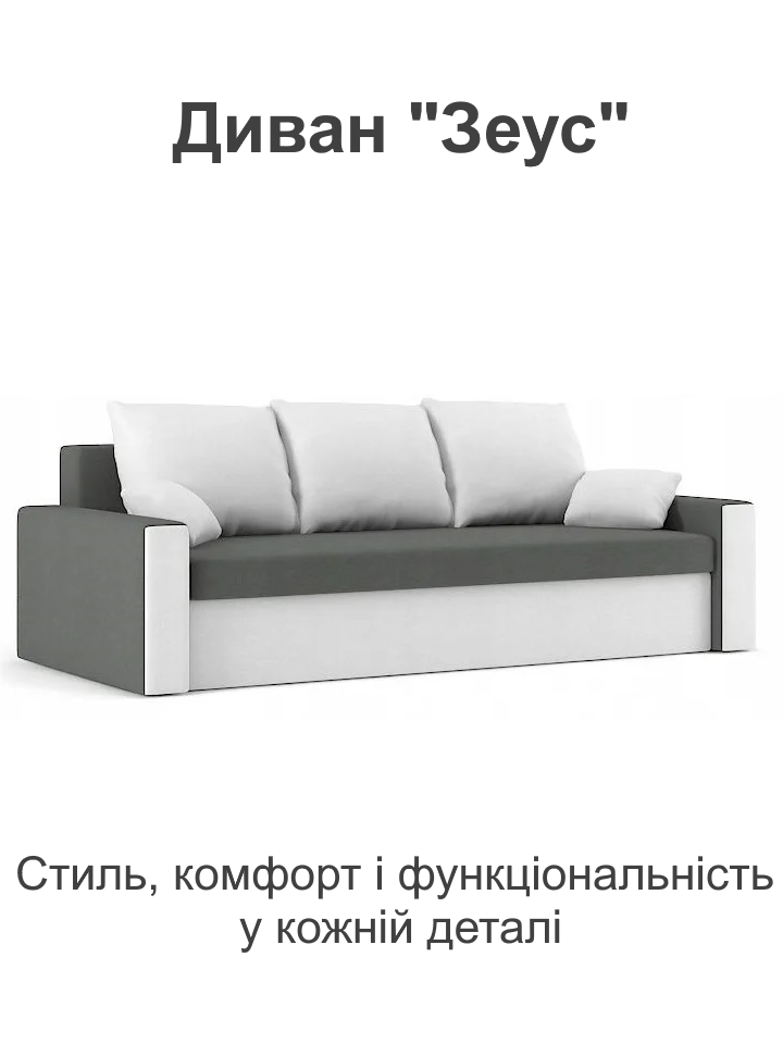 Диван Зеус 225х90 см Сірий/Молочний (25484746) - фото 2