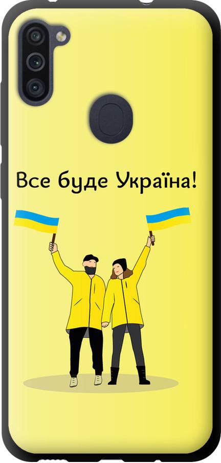 Чехол на Samsung Galaxy A11 A115F Все будет Украина (5235b-2012-42517)