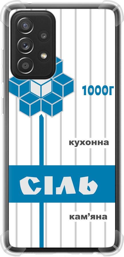 Чехол на Samsung Galaxy A52s 5G A528B Соль UA (5625sp-2583-42517) Чехол на Samsung Galaxy A52s 5G A528B Соль UA (5625sp-2583-42517)