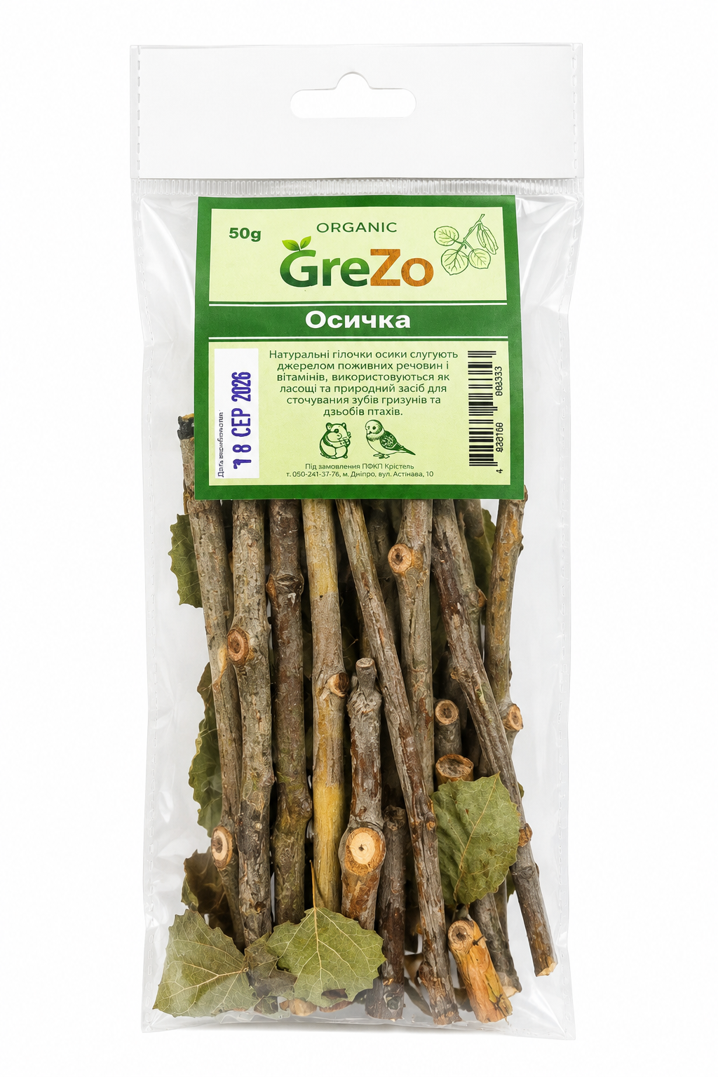 Гілочки осики GreZo 50 г (KRT11)