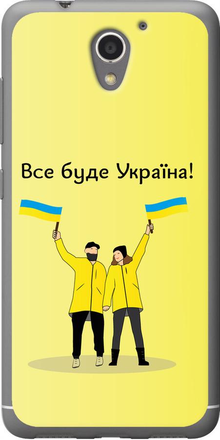 Чехол на ZTE A510 Все будет Украина (5235u-432-42517)