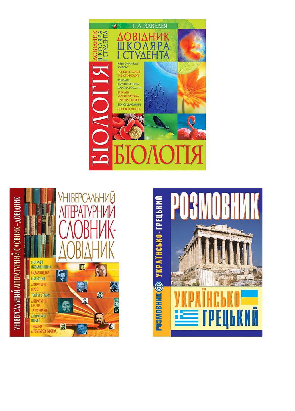 Комплект словарей-справочников Crystal Book 3 шт. 00000396101 (978-966-481-357-701)