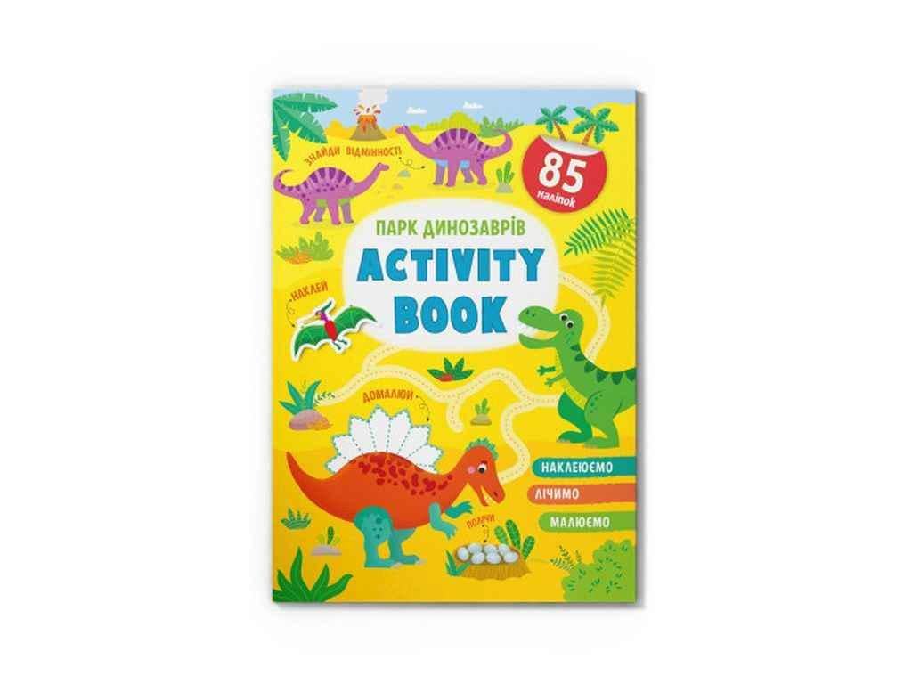 Книга "Activity book. Парк динозаврів" Кристалл Бук (1022447)