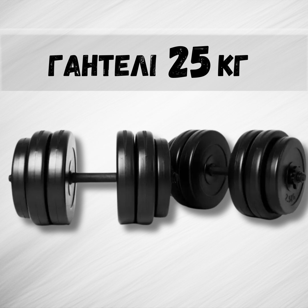 Гантелі 2х25 кг (2230353713) - фото 2