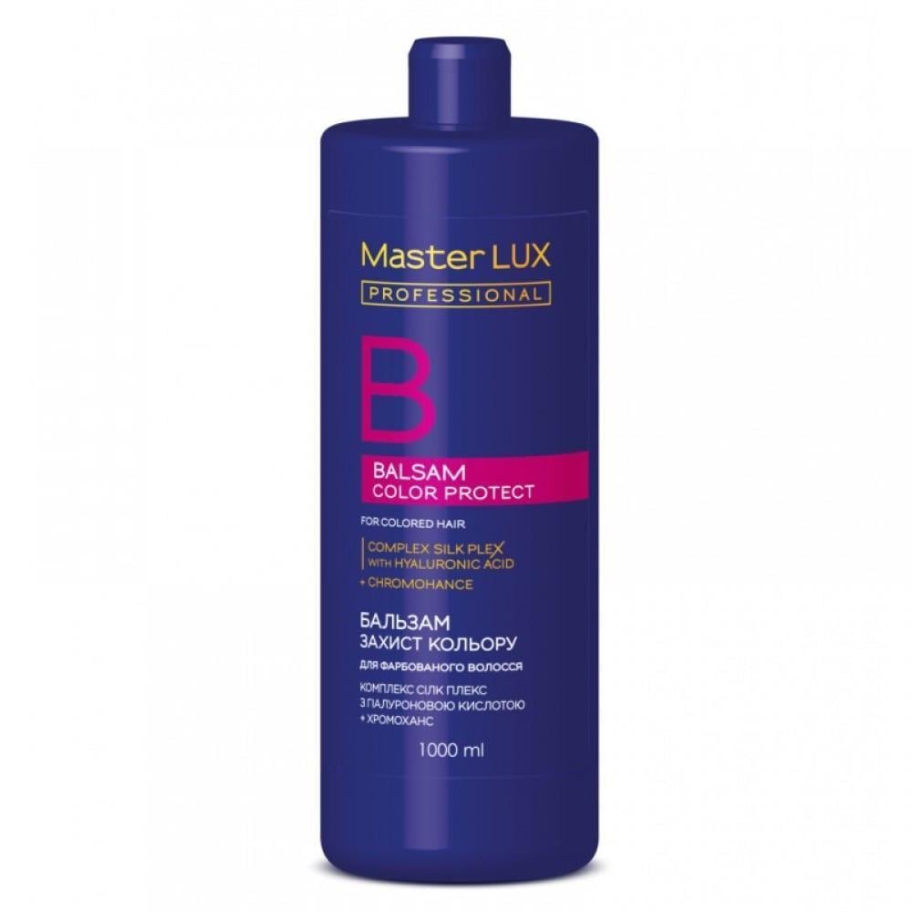 Бальзам для окрашенных волос защита цвета Master LUX Professional COLOR PROTECT 1000 мл (1675823174)