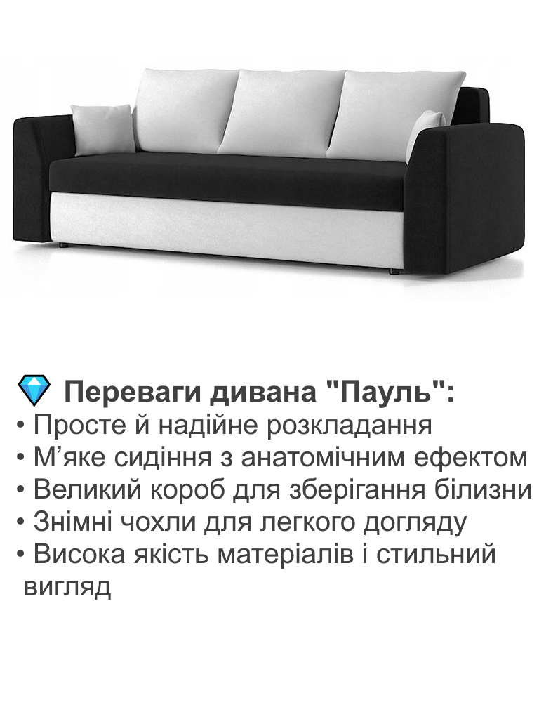 Диван Пауль 230х90 см Черный/Молочный (25484844) - фото 3 Диван Пауль 230х90 см Черный/Молочный (25484844) - фото 3