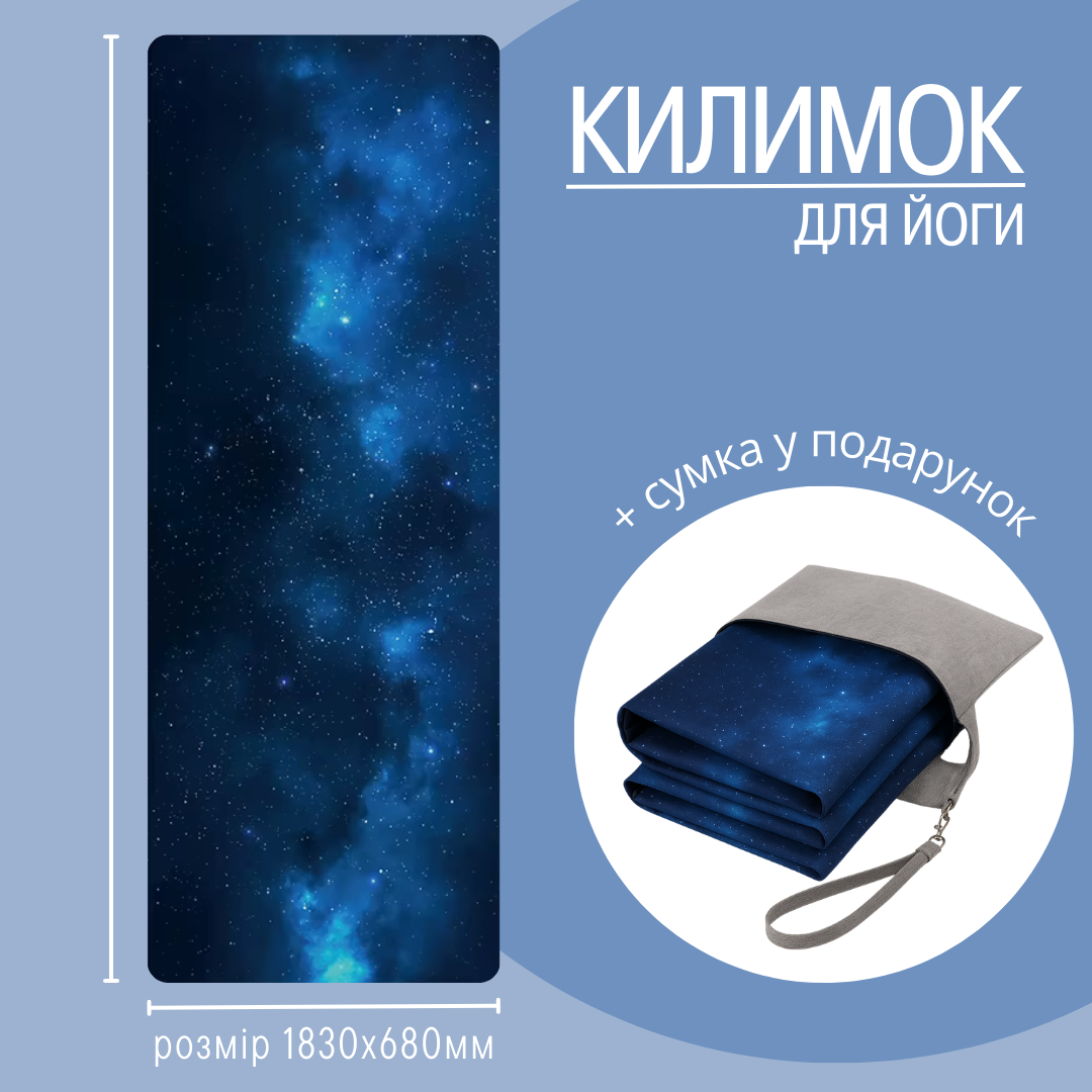 Килимок для йоги та фітнесу складний м'який з каучуку та замші спортивний принт небо - фото 2 Килимок для йоги та фітнесу складний м'який з каучуку та замші спортивний принт небо - фото 2