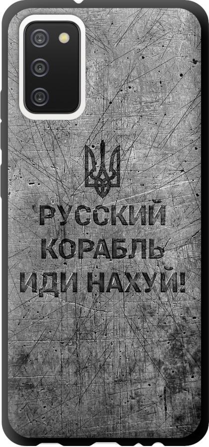 Чехол на Samsung Galaxy A02s A025F Русский военный корабль иди на v4 (5223b-2203-42517) Чехол на Samsung Galaxy A02s A025F Русский военный корабль иди на v4 (5223b-2203-42517)