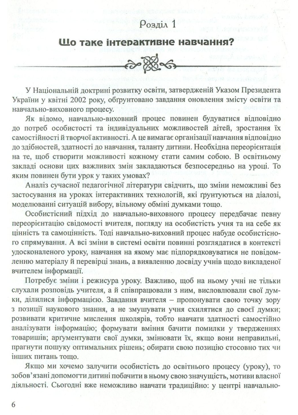 Интерактивные технологии обучения в начальных классах. Дивакова И., 978-966-634-338-6 - фото 5 Интерактивные технологии обучения в начальных классах. Дивакова И., 978-966-634-338-6 - фото 5