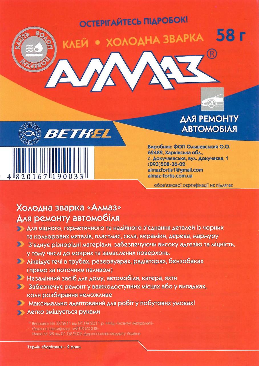 Клей холодная сварка АЛМАЗ Для ремонта авто 58 г - фото 4 Клей холодная сварка АЛМАЗ Для ремонта авто 58 г - фото 4