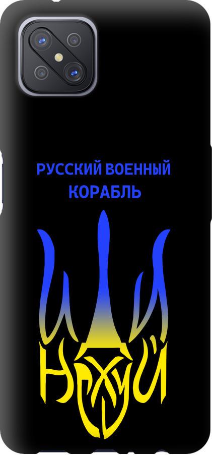 Чехол на Oppo A92S Русский военный корабль иди на v7 (5261b-1926-42517)