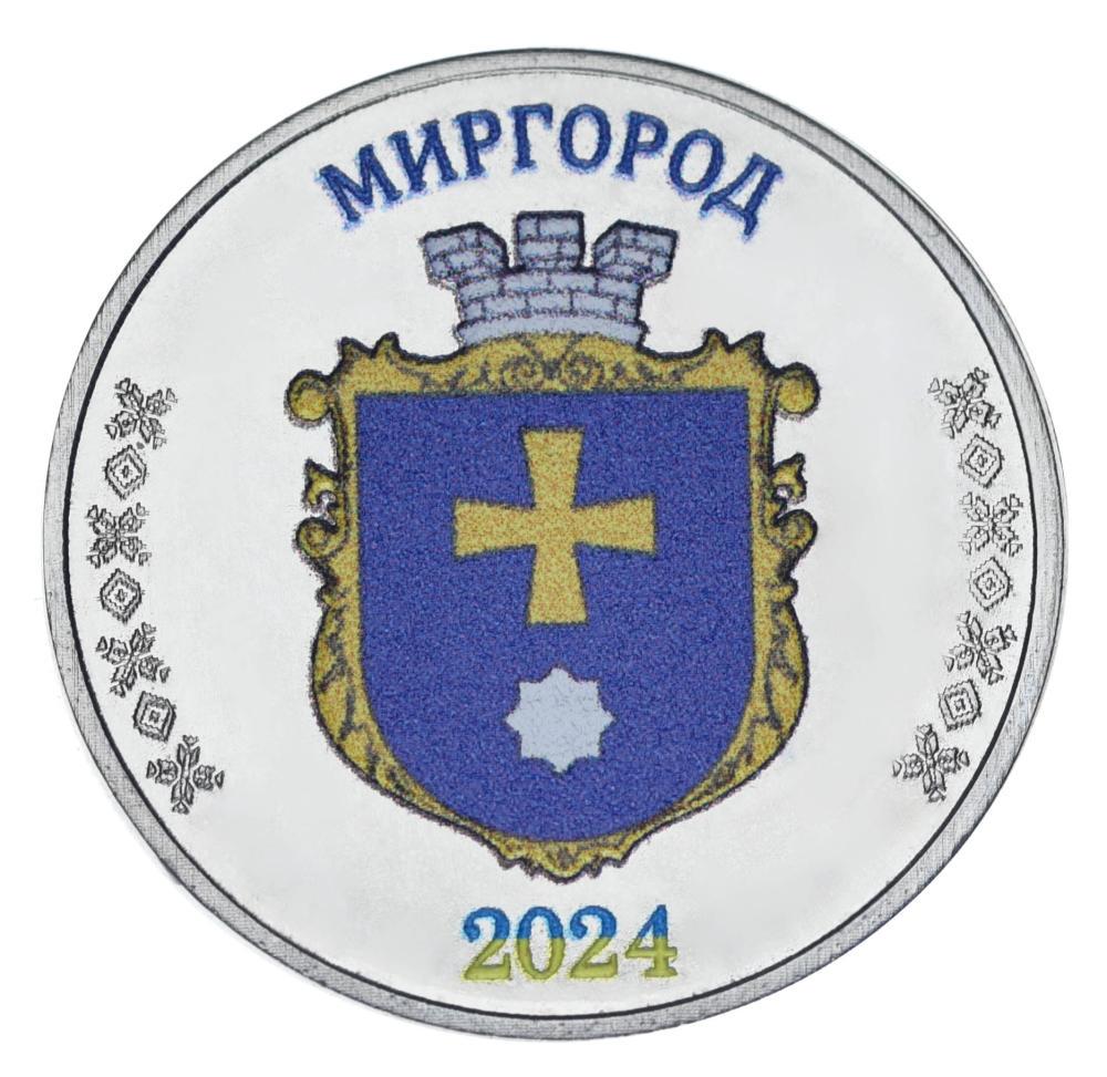Коллекционная монета Украина 1 карбованец 2024 UNC Город Миргород (35867460)
