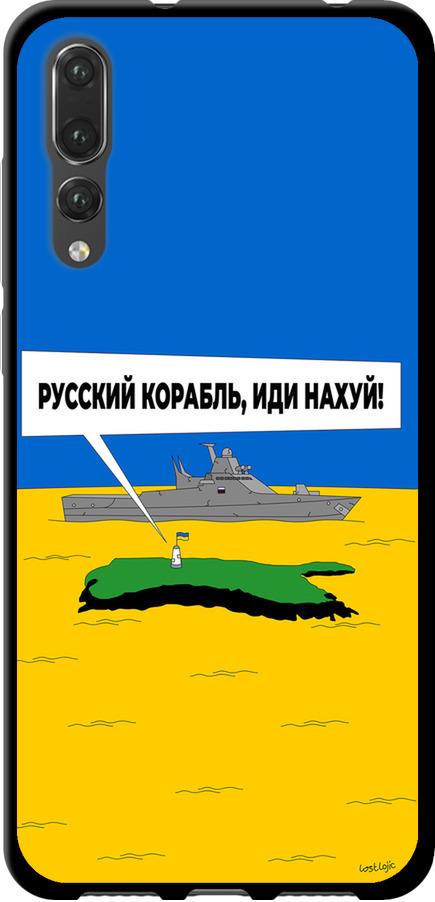 Чехол на Huawei P20 Pro Русский военный корабль иди на v5 (5237b-1470-42517)