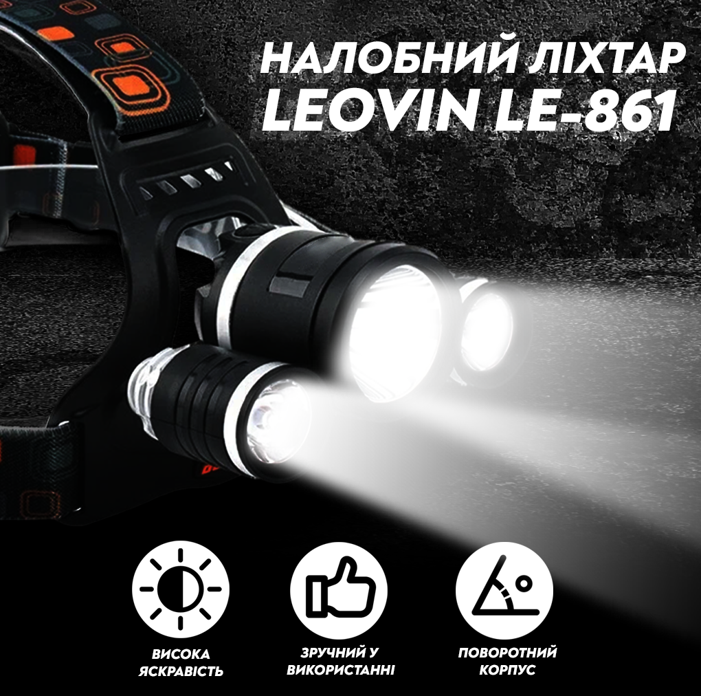 Налобный фонарь Leovin LE-861 LED аккумуляторный (159) - фото 2