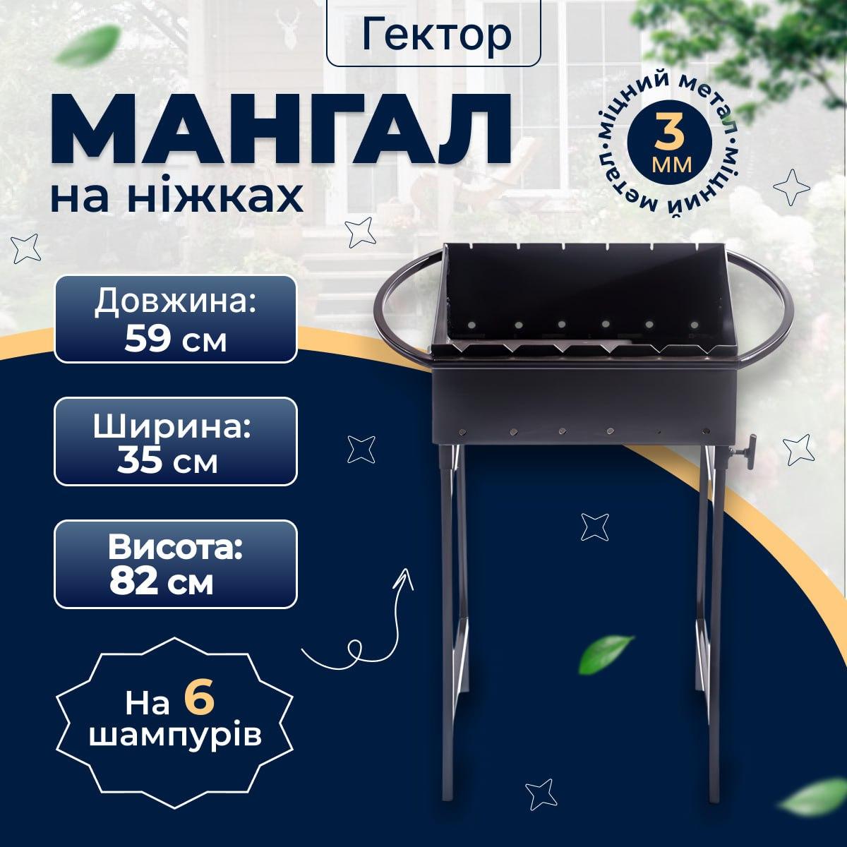Мангал Розбірний Гектор зі знімними ніжками на 6 шампурів 3 мм (MN6-3) - фото 2 Мангал Розбірний Гектор зі знімними ніжками на 6 шампурів 3 мм (MN6-3) - фото 2