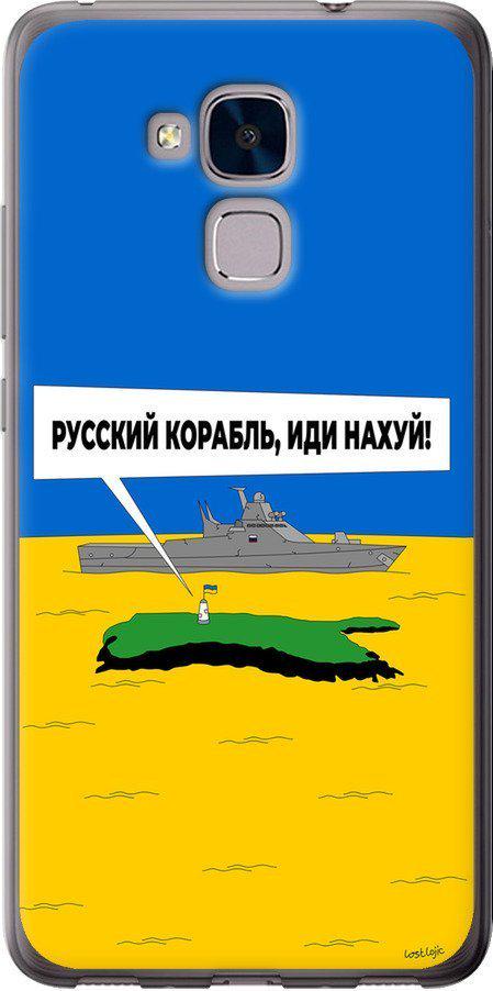 Чехол на Huawei Honor 5C Русский военный корабль иди на v5 (5237t-356-42517)