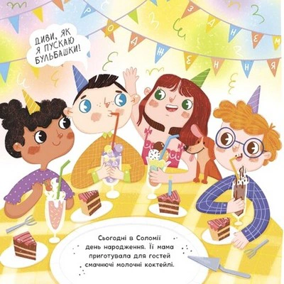 Книга Ганна Булгакова "От тобі й соломинки! Екоісторії" 9786170977687
