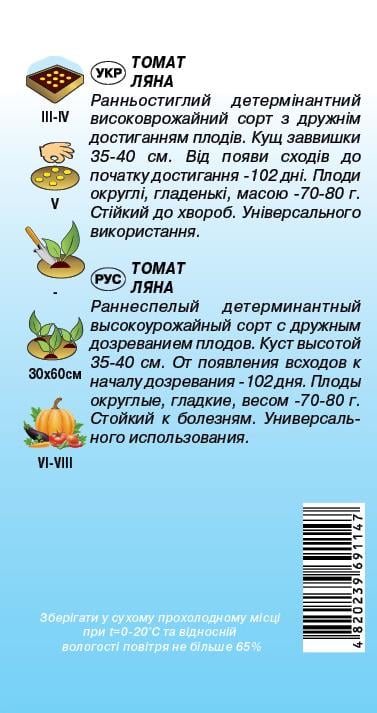 Насіння Томат Ляна 0,3 г (6594) - фото 2
