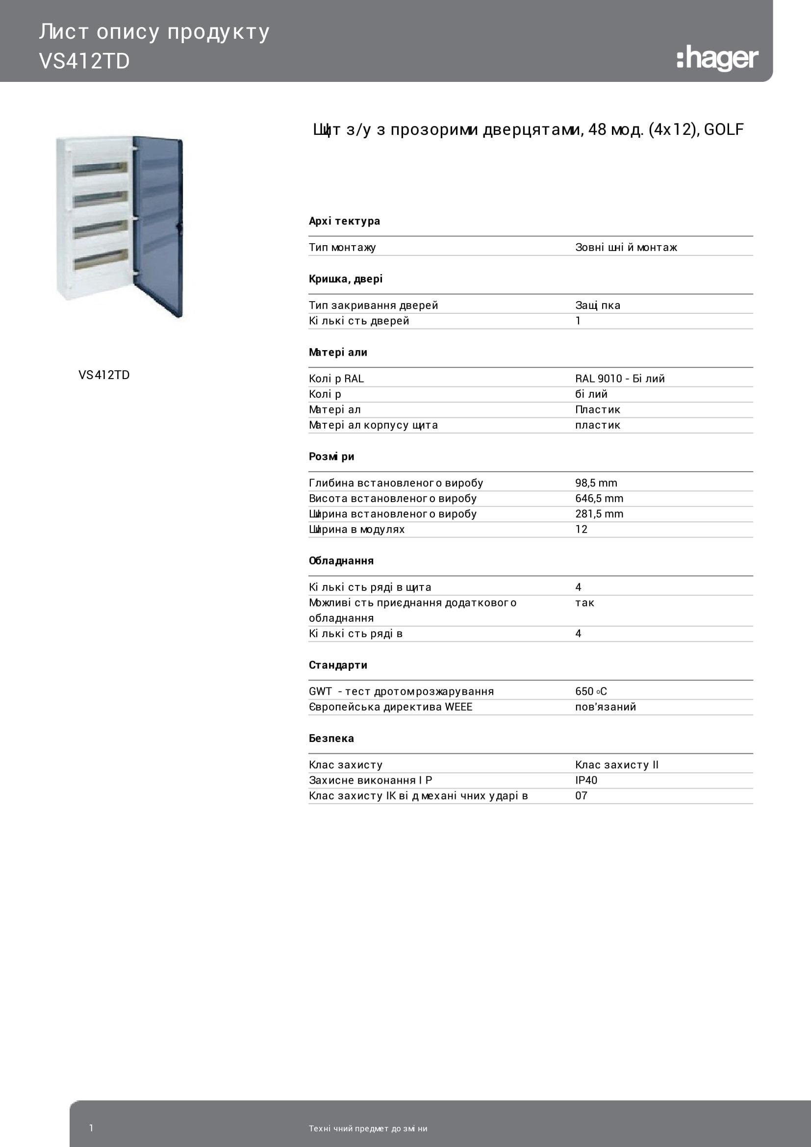 Щиток Hager Golf VS412TD 48 модульный/наружный накладной с прозрачной дверцей (3247) - фото 2
