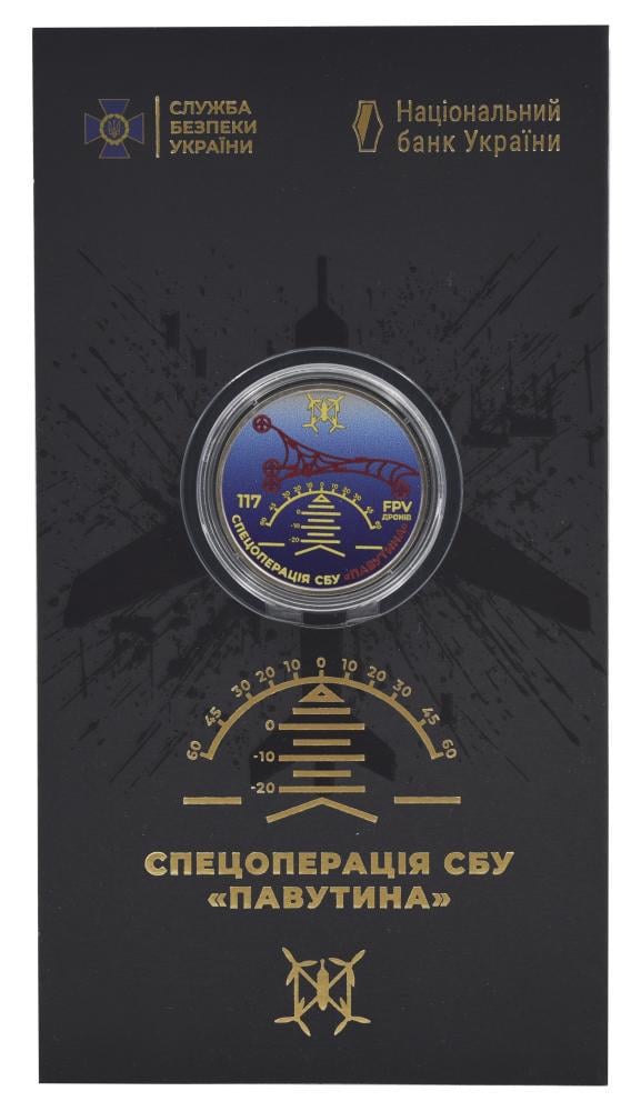Коллекционная монета Украина 5 гривен 2025 UNC Спецоперация СБУ Паутина в сувенирной упаковке Цветная (М24057)