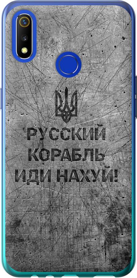 Чохол на Realme 3 Російський військовий корабель іди на  v4 (5223u-1869-42517)