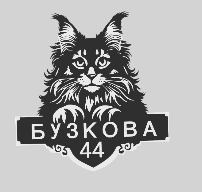 Адресная табличка на дом Кот пластик тип 2 (833-01)