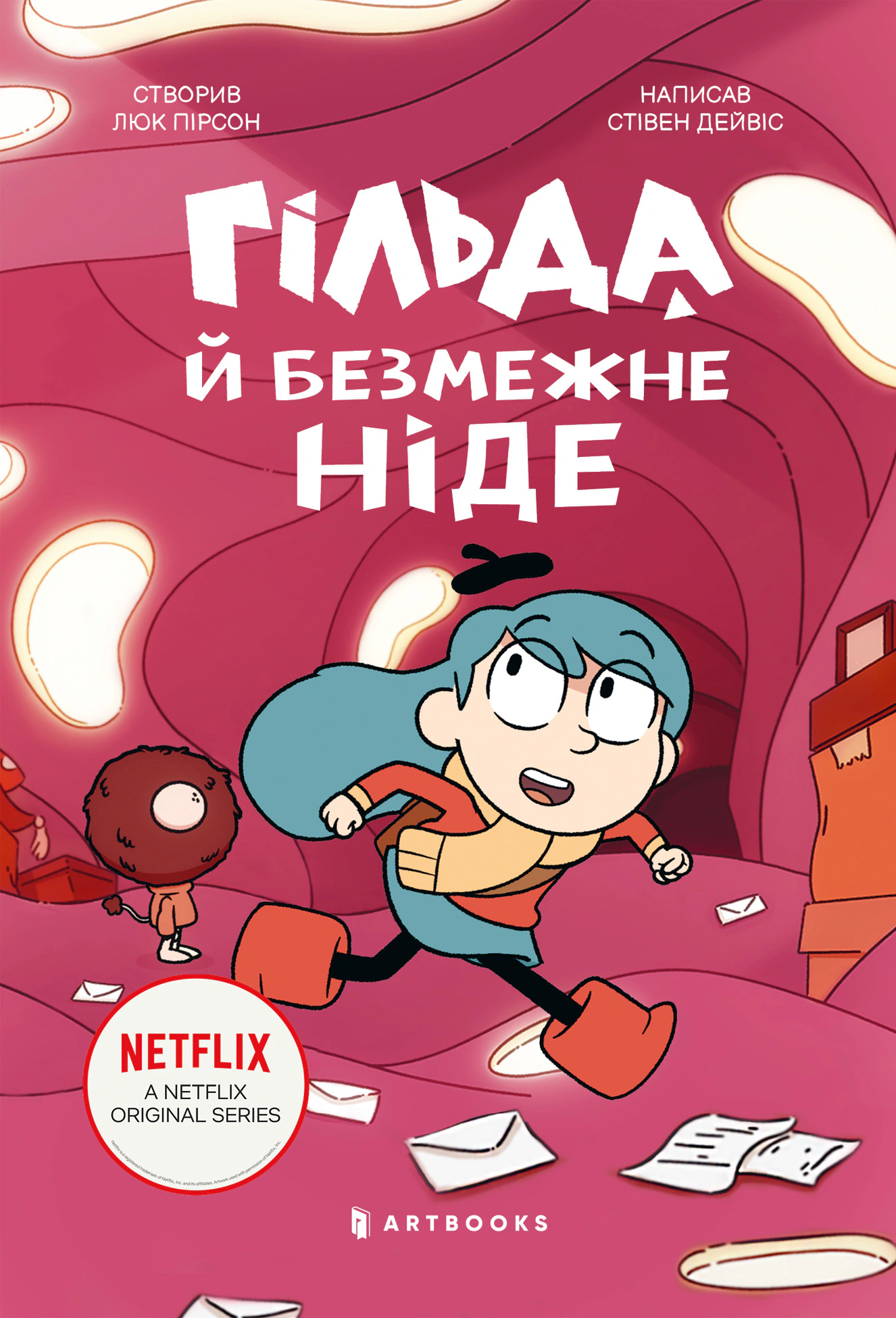 Книга "Гільда і безмежне Ніде" Стівен Дейвіс 9786175232873