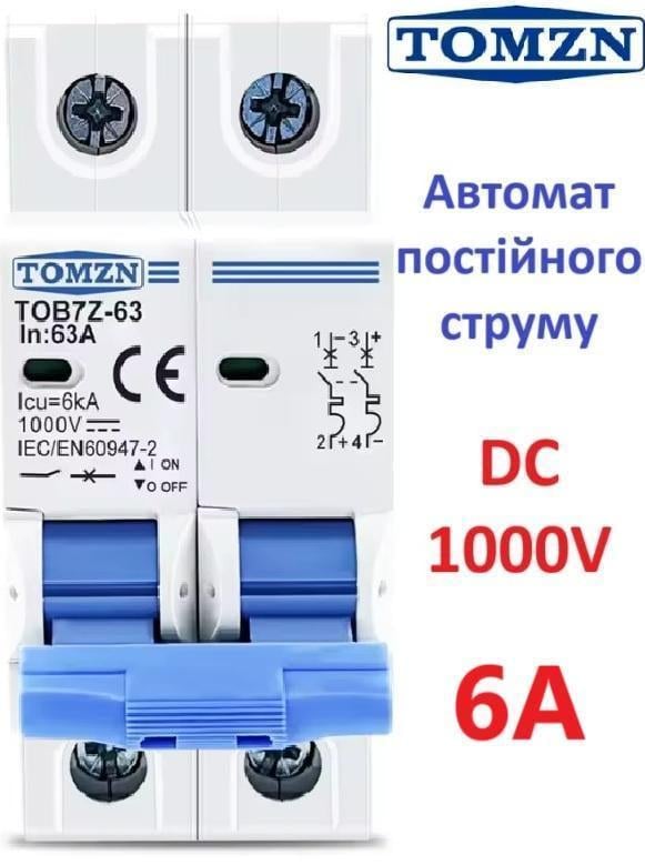 Вимикач постійного струму TOMZN 6 А двополюсний до 1000V автоматичний DC MCB TOB7Z-63 2P Icu=6kA автомат/рубильник на DIN рейку (99453450) - фото 4 Вимикач постійного струму TOMZN 6 А двополюсний до 1000V автоматичний DC MCB TOB7Z-63 2P Icu=6kA автомат/рубильник на DIN рейку (99453450) - фото 4