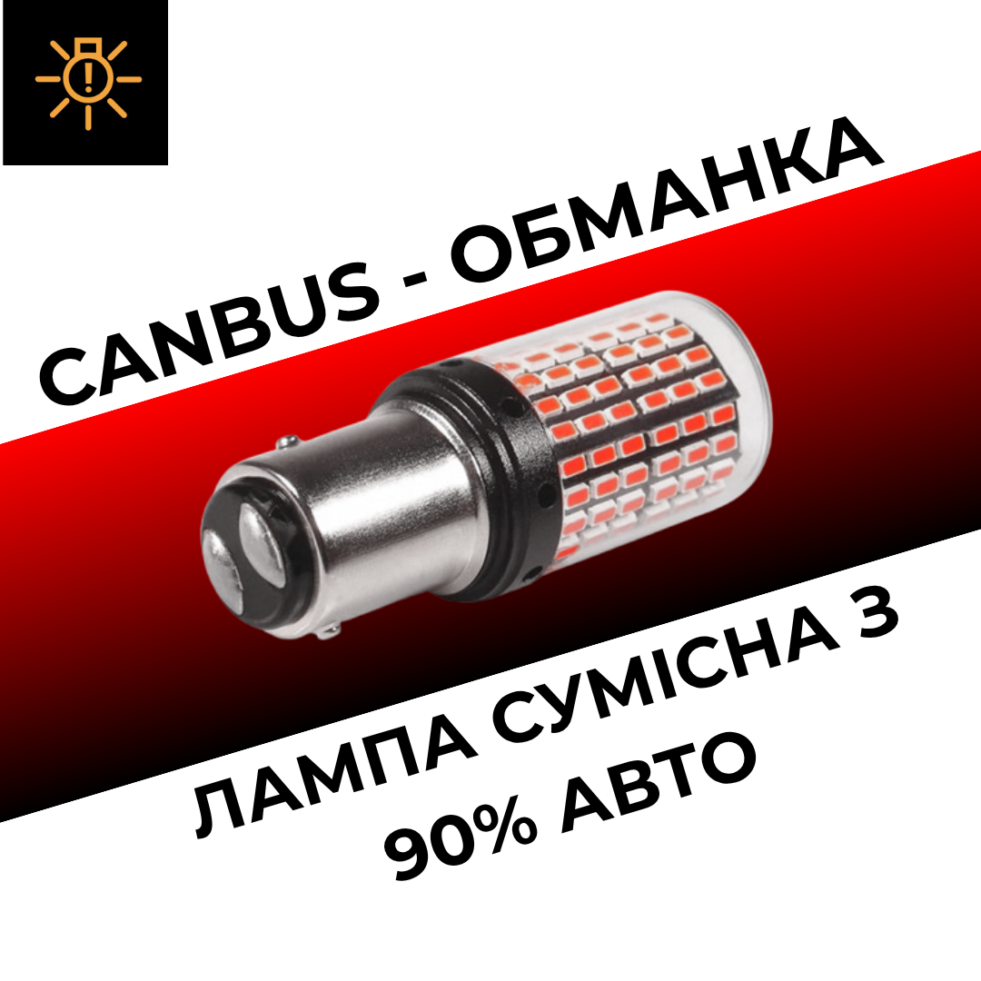 Лампочки автомобильные Canbus P21/5W BAY15D с обманкой стоп-сигнал/габарит Красный (29510425) - фото 3 Лампочки автомобильные Canbus P21/5W BAY15D с обманкой стоп-сигнал/габарит Красный (29510425) - фото 3
