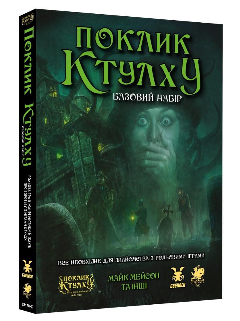 Настольная игра Зов Ктулху. Базовый набор (23378236)