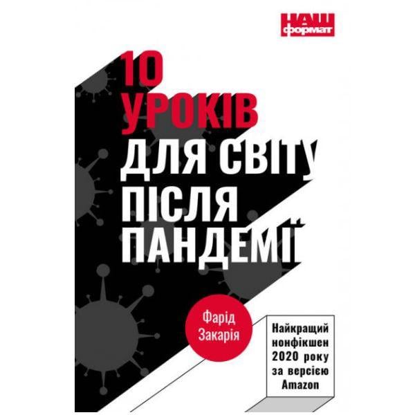 Книга "Як зруйнувати Америку за три прості кроки" (3763) - фото 1