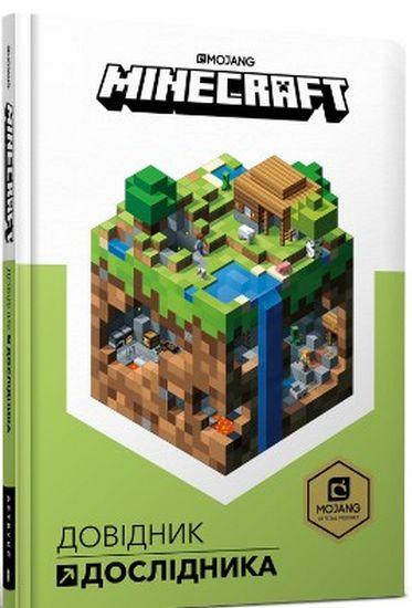 Книга "MINECRAFT Довідник Дослідника" Алекс Вилтшир (1400274976)