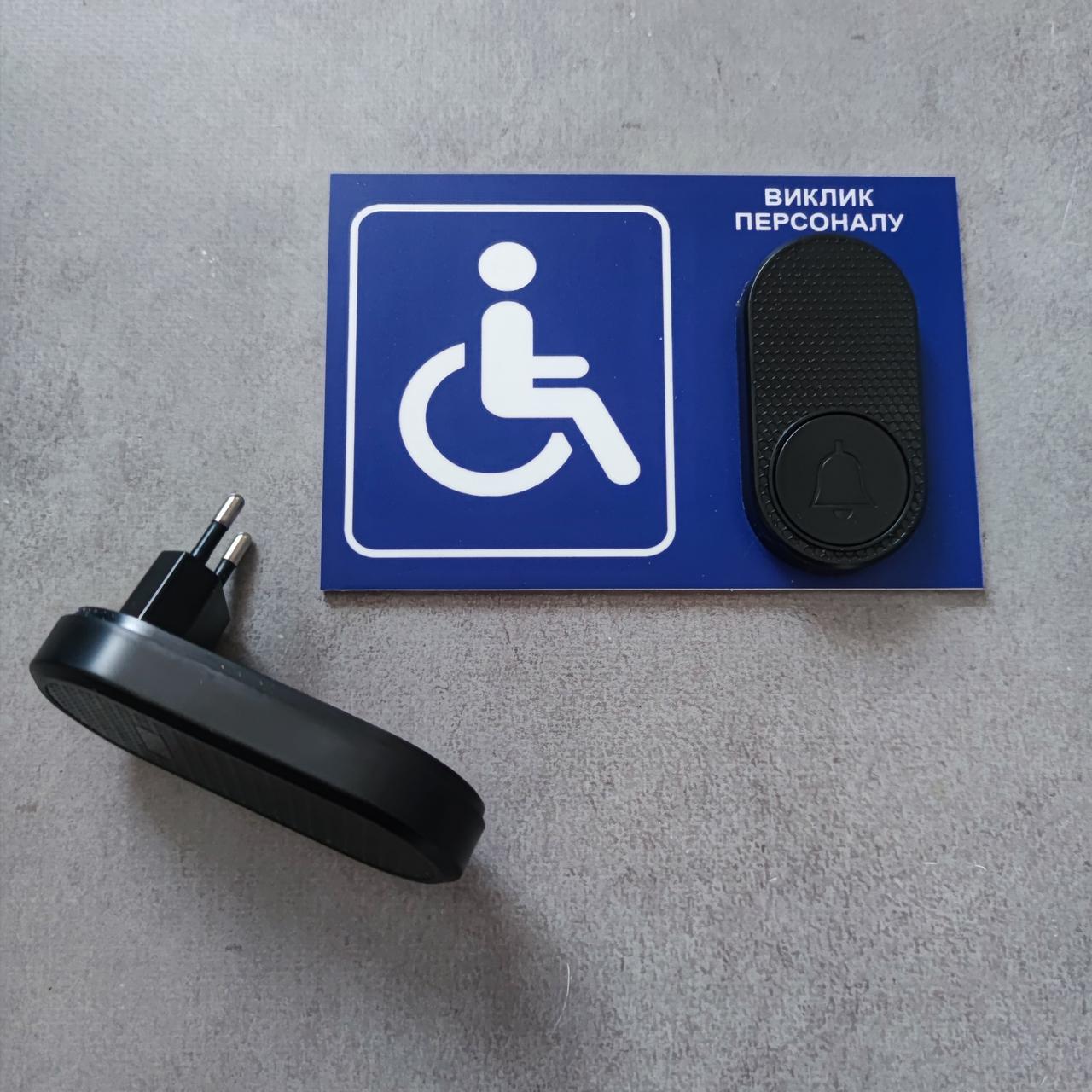 Табличка з кнопкою "Виклик персоналу" для осіб з інвалідністю з бездротовим дзвінком Синій (2749215542) - фото 3