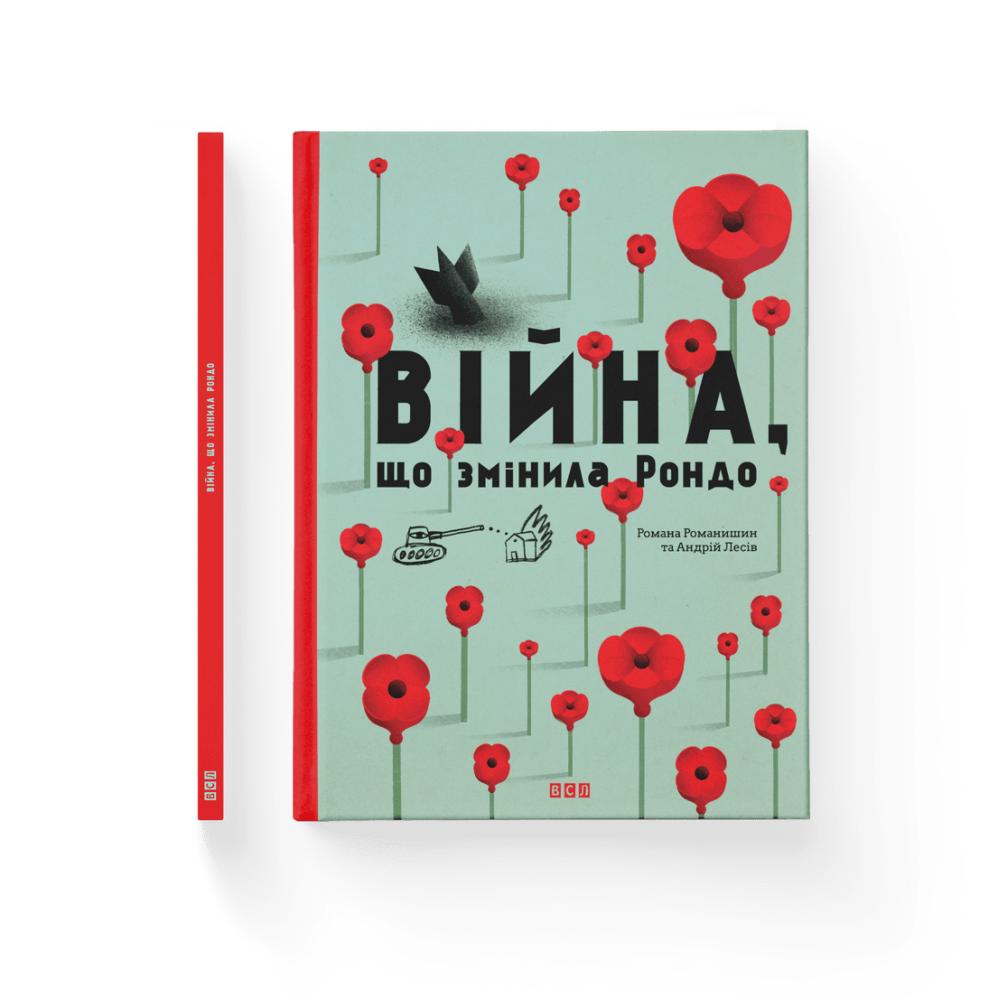 Книга "Війна, що змінила Рондо" Романишин Романа і Лесив Андрей ВСЛ (9786176791058)