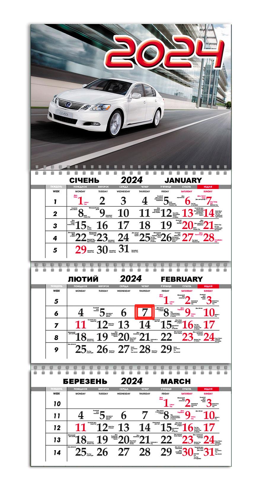 ᐉ Календарь квартальный на 2024 год APRIORI Машина/Авто/Made in Ukraine  30х61 см (UA2077) • Купить в Киеве, Украине • Лучшая цена в Эпицентр