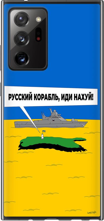 Чехол на Samsung Galaxy Note 20 Ultra Русский военный корабль иди на v5 (5237t-2051-42517)