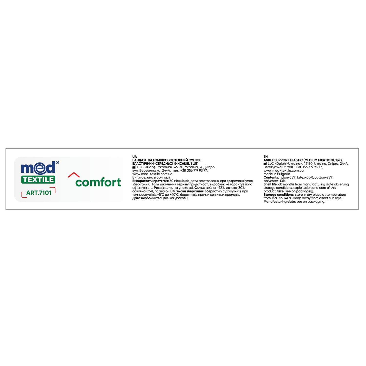 Бандаж на голеностопный сустав 7101 эластичный средней фиксации S (COM02064) - фото 3 Бандаж на голеностопный сустав 7101 эластичный средней фиксации S (COM02064) - фото 3