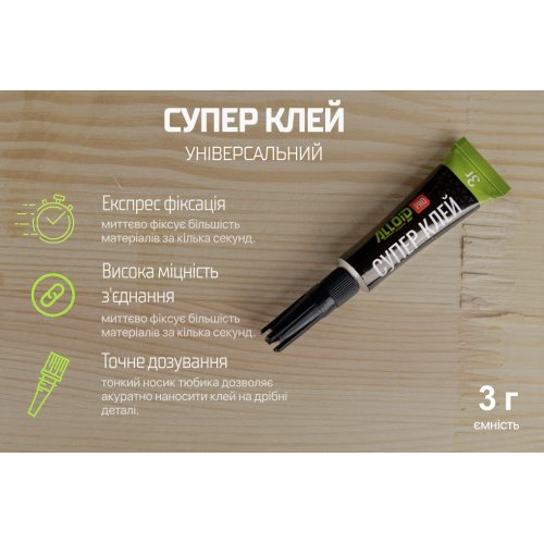 Клей ціаноакрилатний Alloid PRO блістер APG1 3 г (00000063587) - фото 3 Клей ціаноакрилатний Alloid PRO блістер APG1 3 г (00000063587) - фото 3
