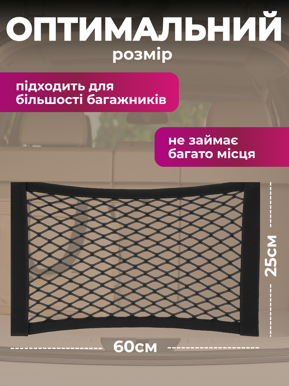 Сітка кишеня JoyPro в багажник автомобіля 60x2 5 см Чорний (107d25f6) - фото 6