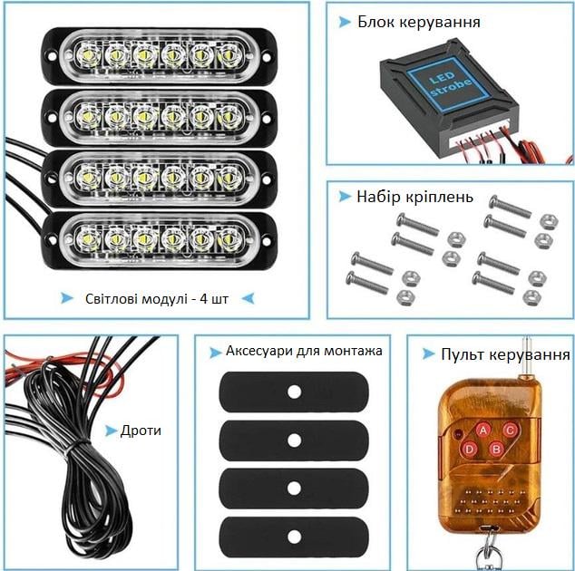 Стробоскоп в решітку радіатора 6 LED 12-24V з пультом керування 4 шт. Синій (4280) - фото 12 Стробоскоп в решітку радіатора 6 LED 12-24V з пультом керування 4 шт. Синій (4280) - фото 12